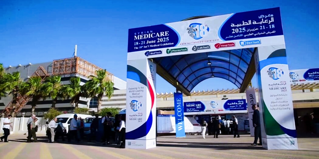 معرض الرعاية الصحية الدولي 2025 : فرصة ذهبية لصناعة الأدوية السورية