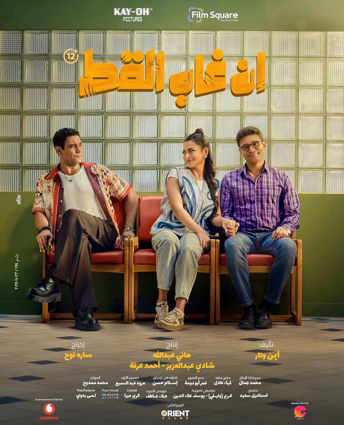 Aser Yassin Discusses His New Film 'If the Cat is Absent': A Blend of Humor and Depth