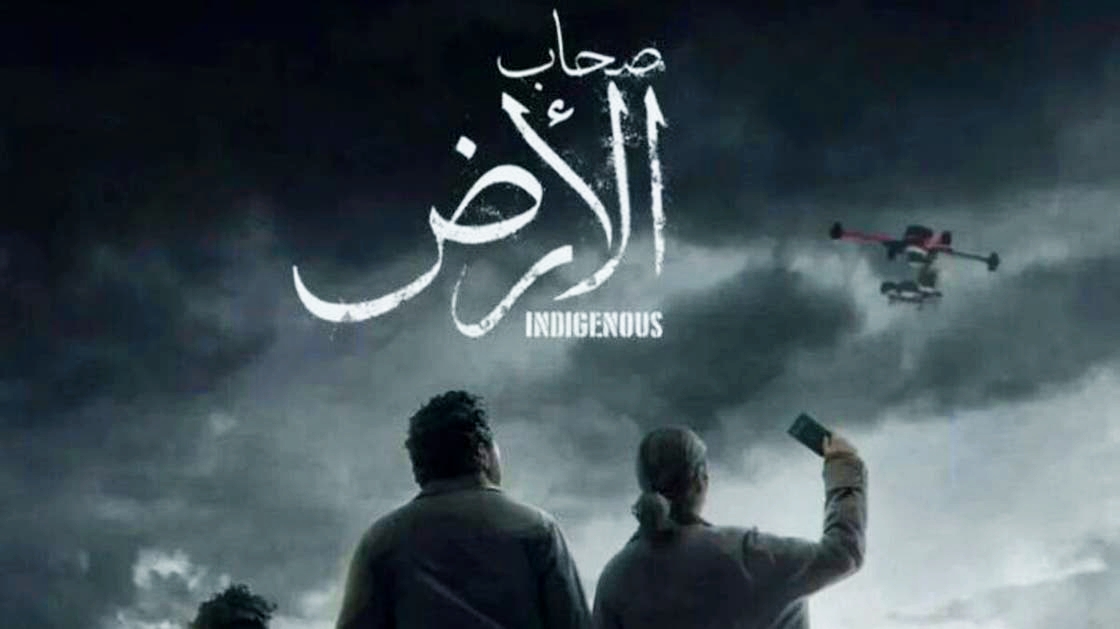 "صاحبان زمین" : سریال مصری که در اسرائیل جنجال به پا کرد و نقضهای غزه را فاش کرد