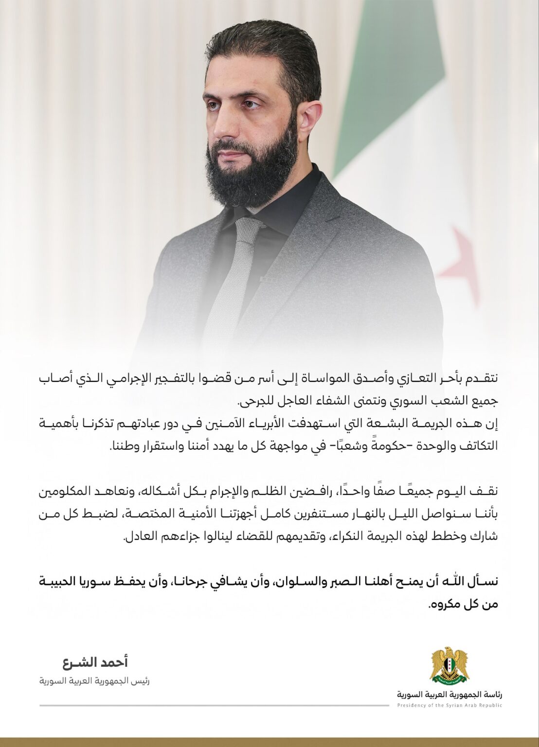 Le président syrien Ahmed Chara présente ses condoléances aux familles des victimes de l'attentat à la bombe à l'église Mar Elias à Damas